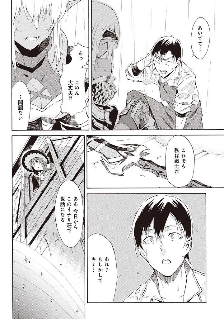 ラスボス手前のイナリ荘～最強大家さん付いて〼～ 第3.2話 - 9