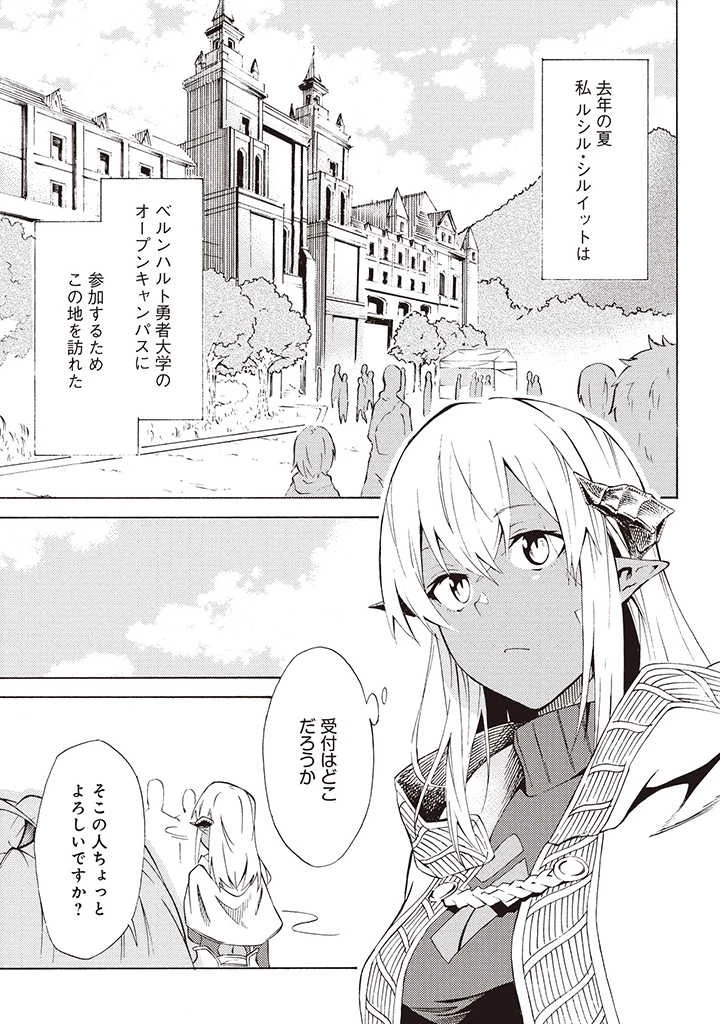 ラスボス手前のイナリ荘～最強大家さん付いて〼～ 第4.1話 - 1