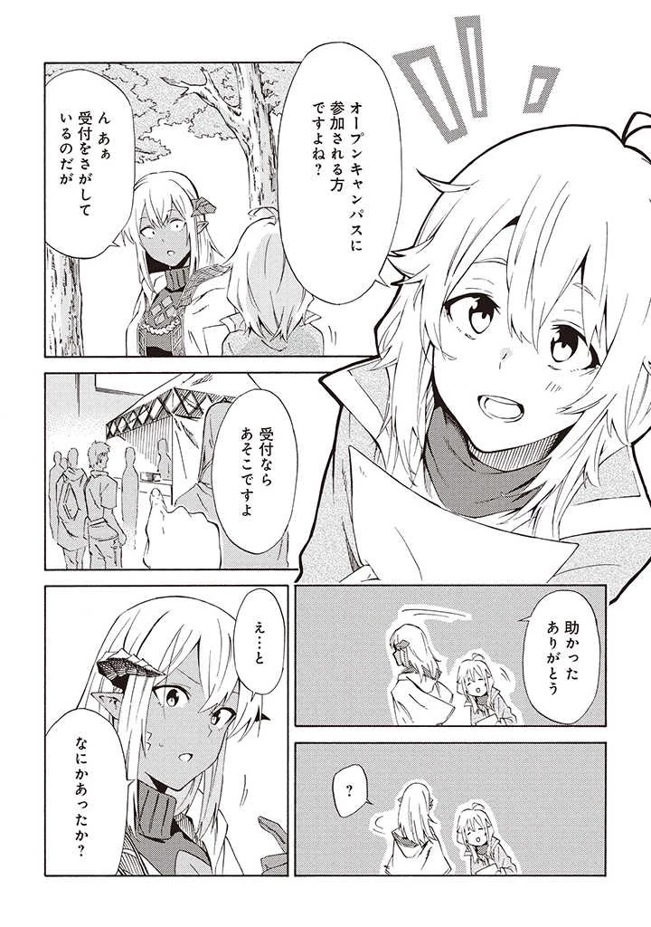 ラスボス手前のイナリ荘～最強大家さん付いて〼～ 第4.1話 - 2