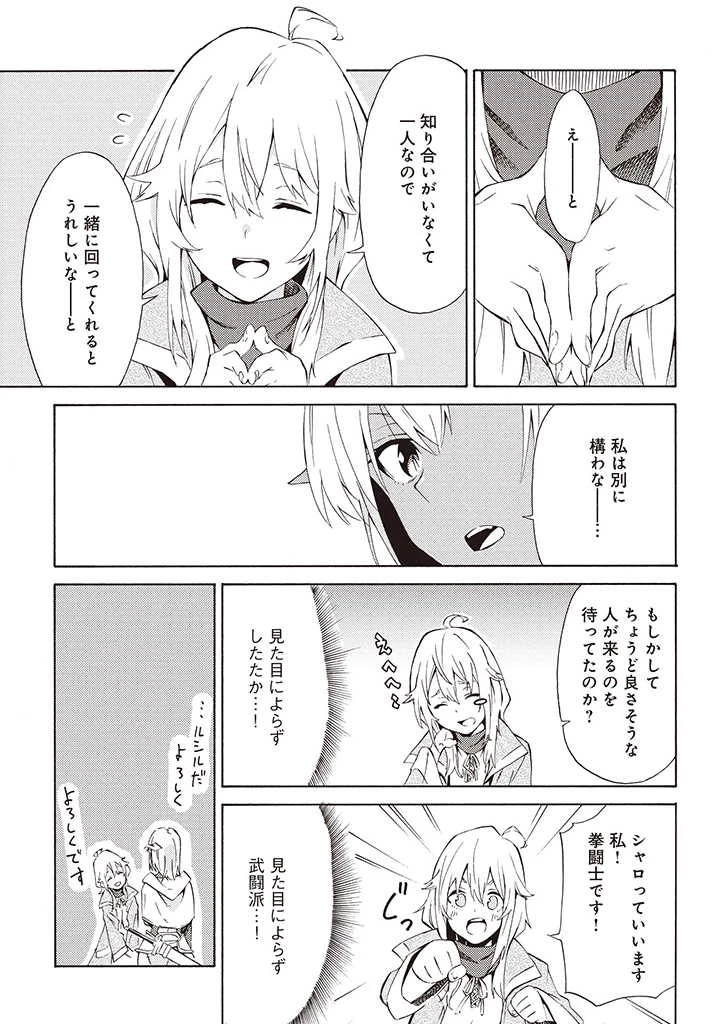 ラスボス手前のイナリ荘～最強大家さん付いて〼～ 第4.1話 - 3