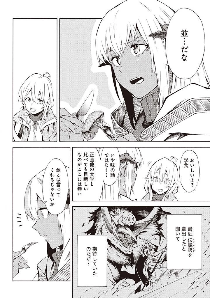 ラスボス手前のイナリ荘～最強大家さん付いて〼～ 第4.1話 - 6