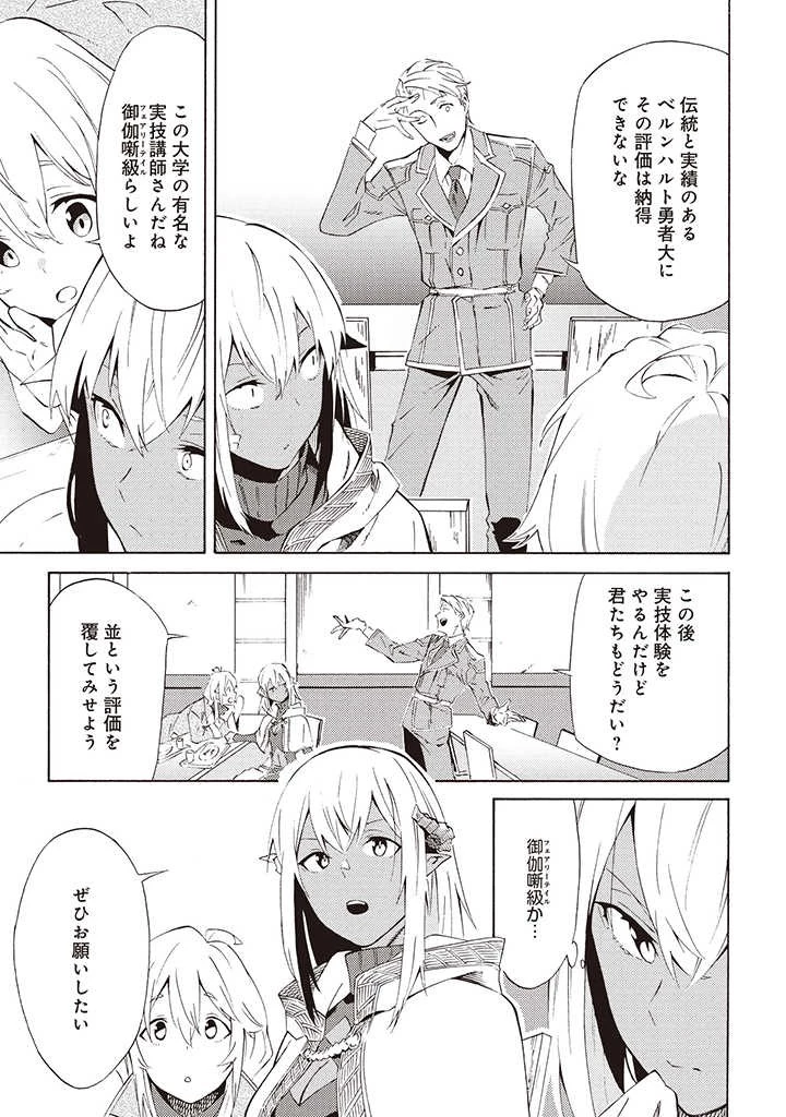 ラスボス手前のイナリ荘～最強大家さん付いて〼～ 第4.1話 - 7