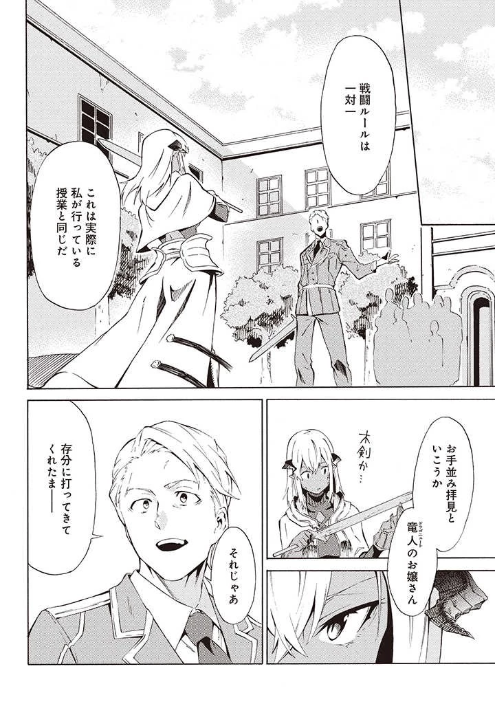 ラスボス手前のイナリ荘～最強大家さん付いて〼～ 第4.1話 - 8