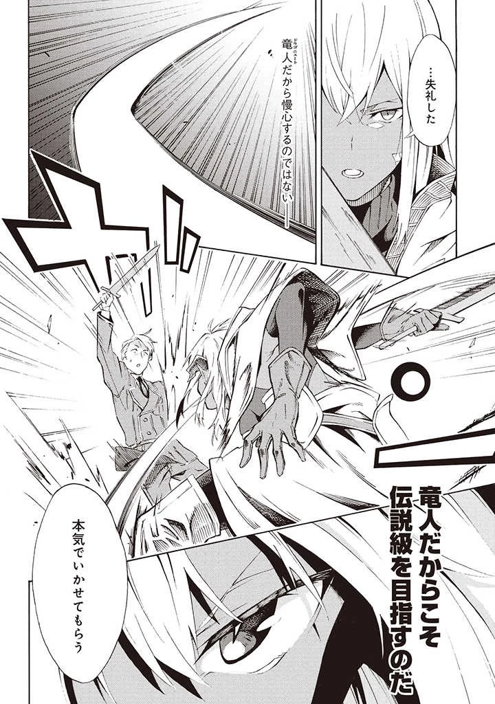 ラスボス手前のイナリ荘～最強大家さん付いて〼～ 第4.1話 - 10