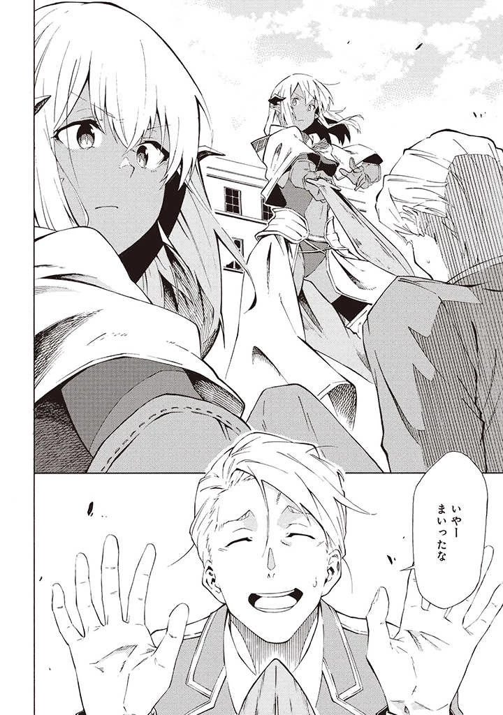 ラスボス手前のイナリ荘～最強大家さん付いて〼～ 第4.2話 - 2