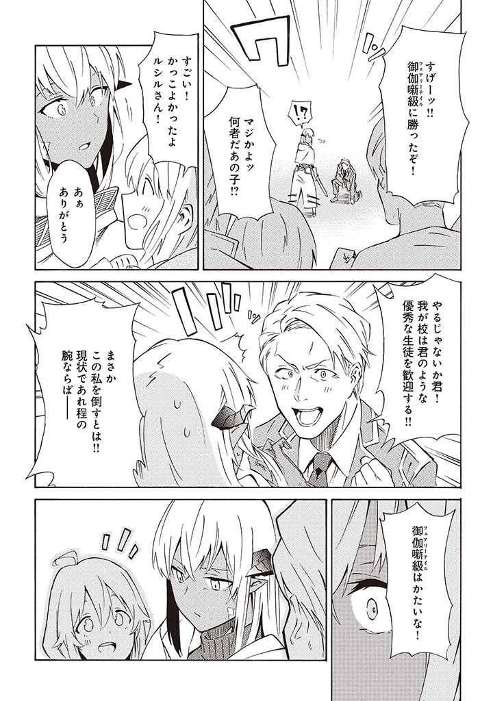 ラスボス手前のイナリ荘～最強大家さん付いて〼～ 第4.2話 - 3