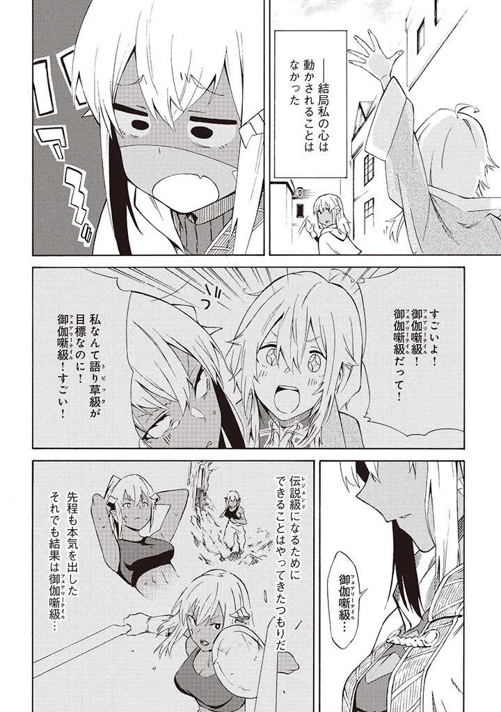 ラスボス手前のイナリ荘～最強大家さん付いて〼～ 第4.2話 - 4