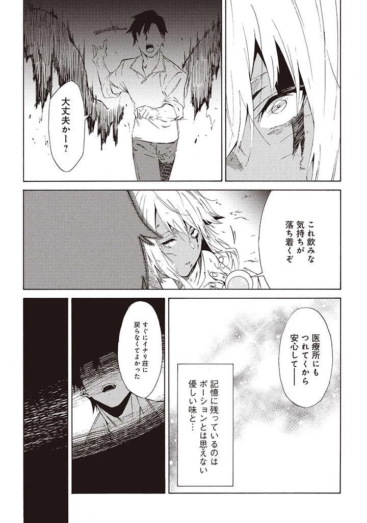 ラスボス手前のイナリ荘～最強大家さん付いて〼～ 第4.2話 - 12