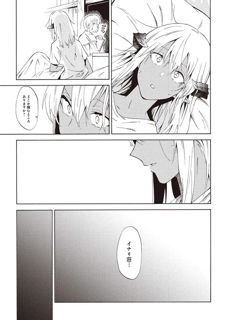 ラスボス手前のイナリ荘～最強大家さん付いて〼～ 第4.2話 - 13