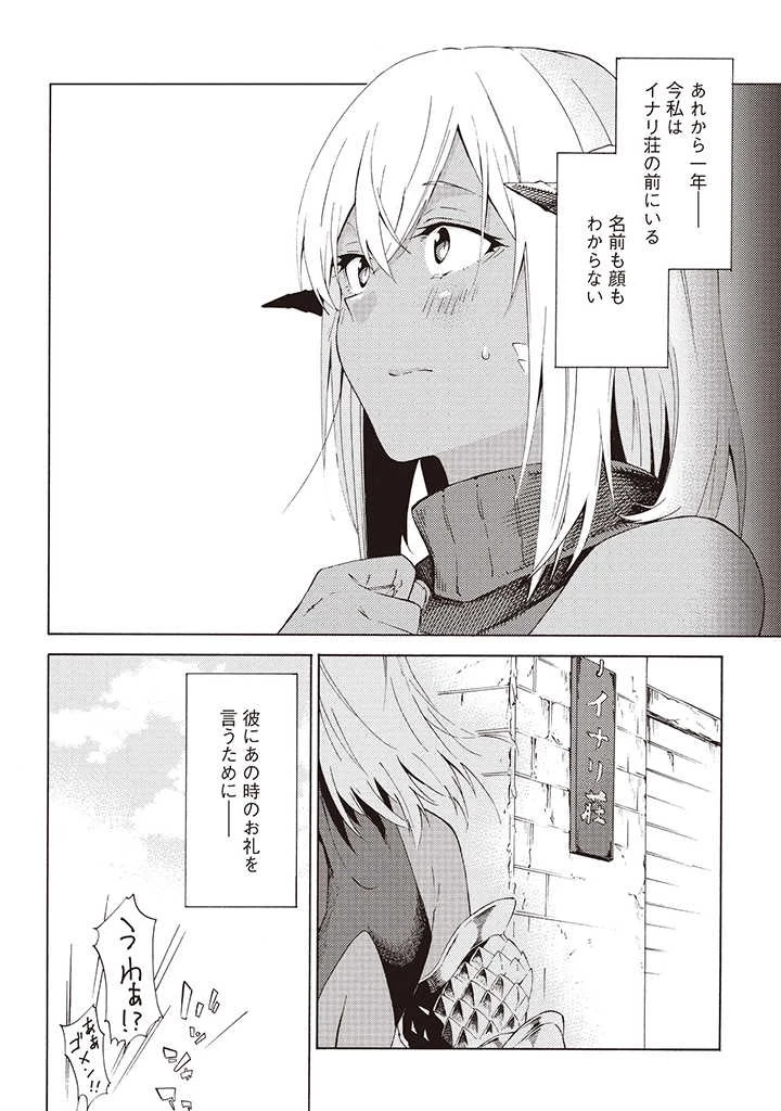 ラスボス手前のイナリ荘～最強大家さん付いて〼～ 第4.2話 - 14