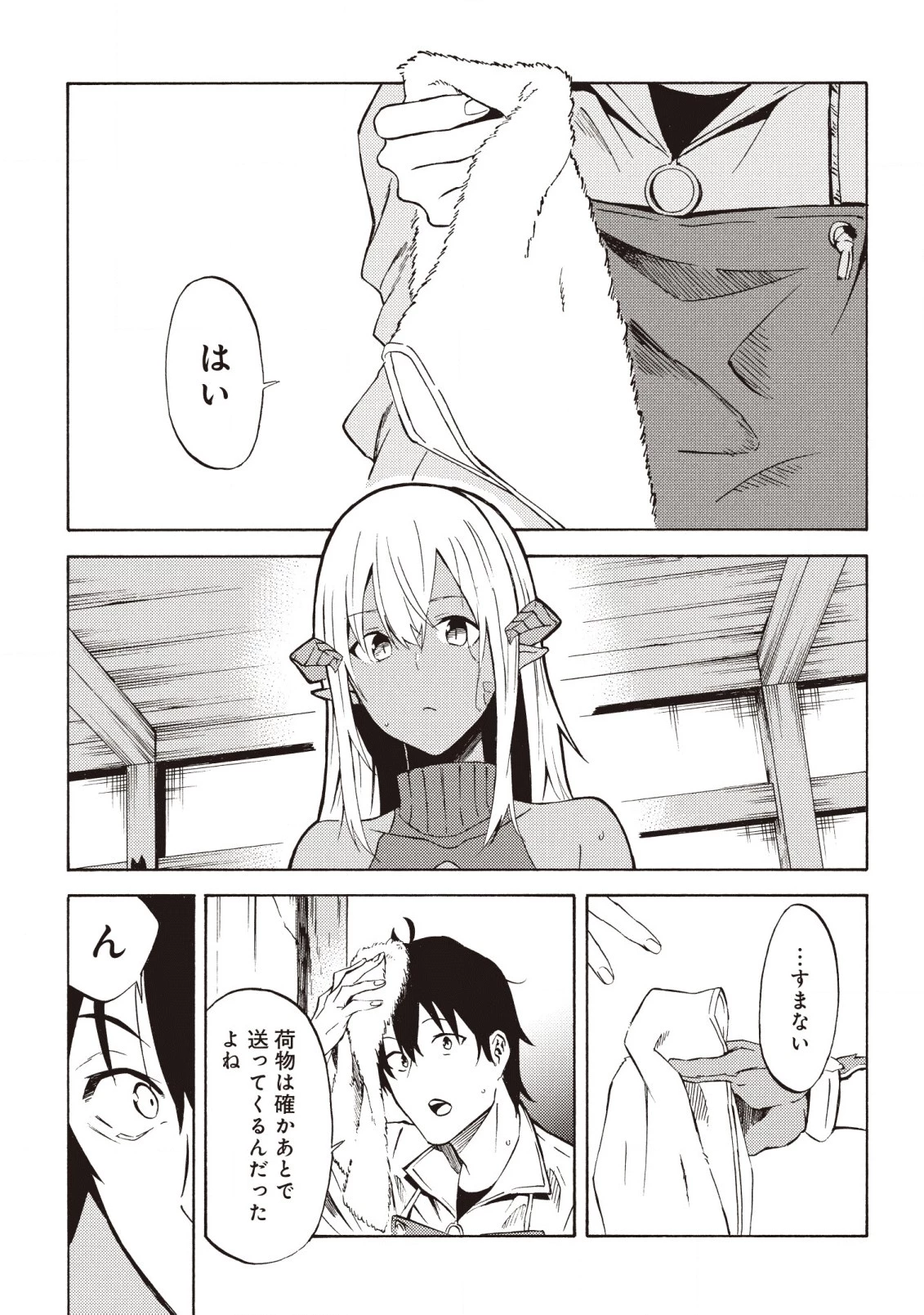 ラスボス手前のイナリ荘～最強大家さん付いて〼～ 第5.1話 - 1