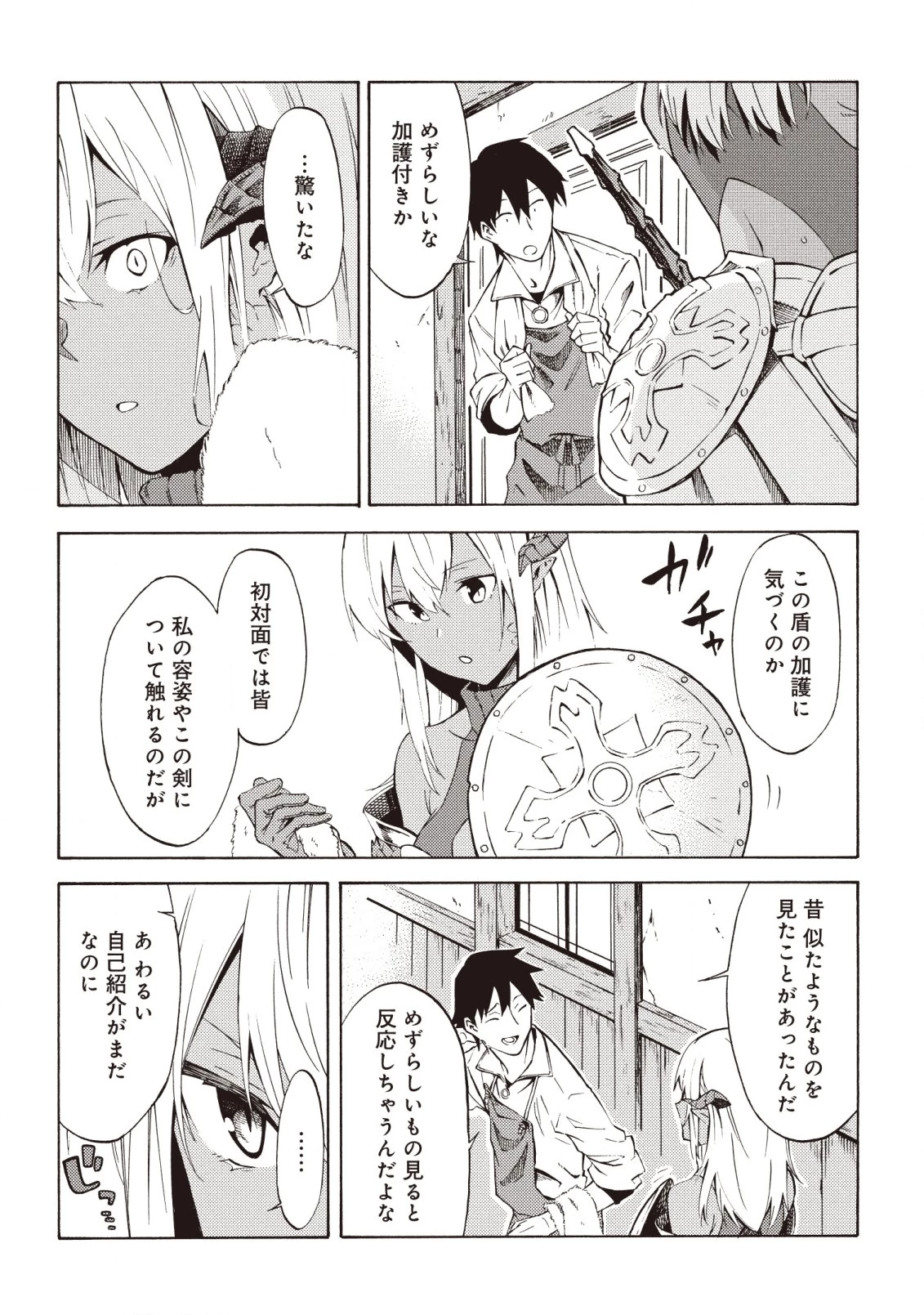 ラスボス手前のイナリ荘～最強大家さん付いて〼～ 第5.1話 - 2