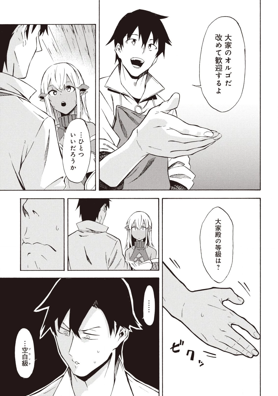 ラスボス手前のイナリ荘～最強大家さん付いて〼～ 第5.1話 - 3