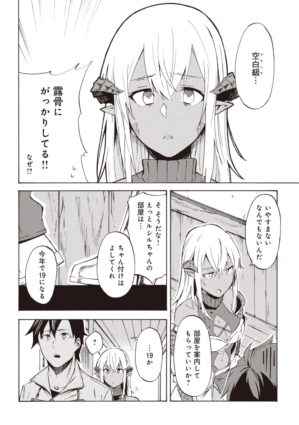 ラスボス手前のイナリ荘～最強大家さん付いて〼～ 第5.1話 - 4