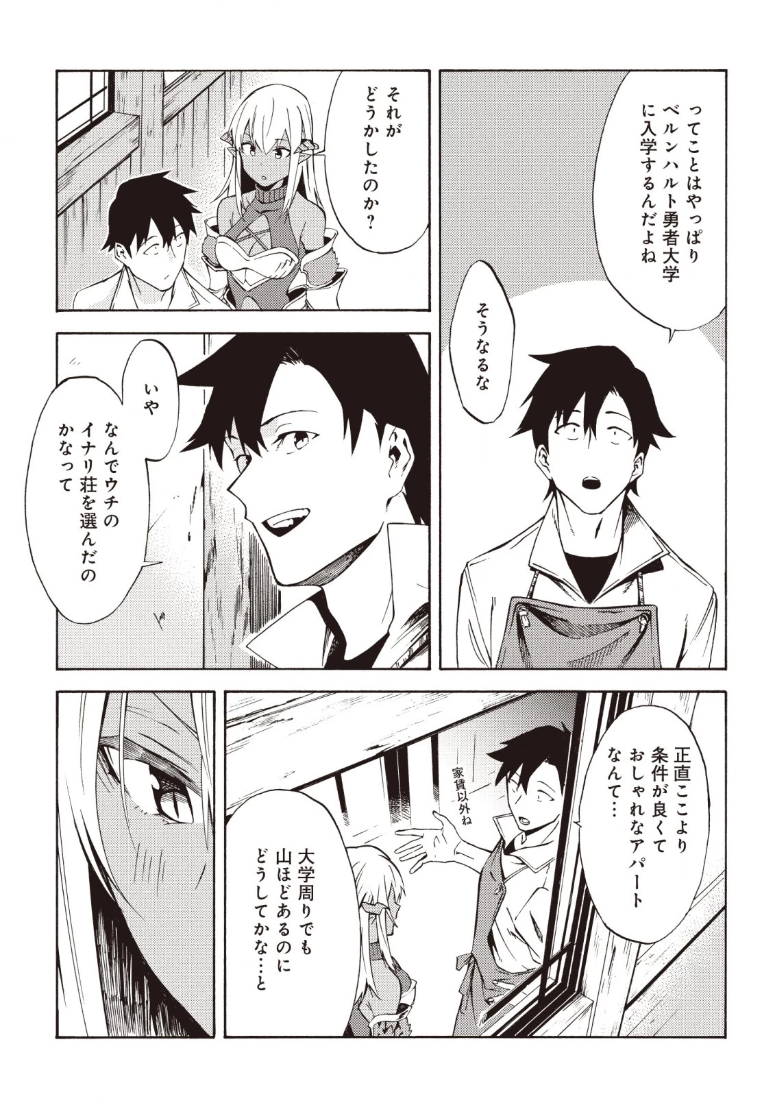 ラスボス手前のイナリ荘～最強大家さん付いて〼～ 第5.1話 - 5