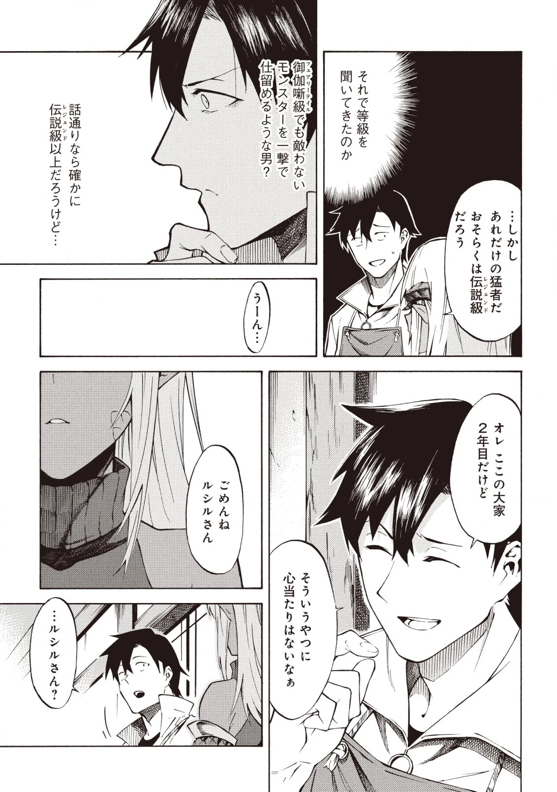 ラスボス手前のイナリ荘～最強大家さん付いて〼～ 第5.1話 - 7