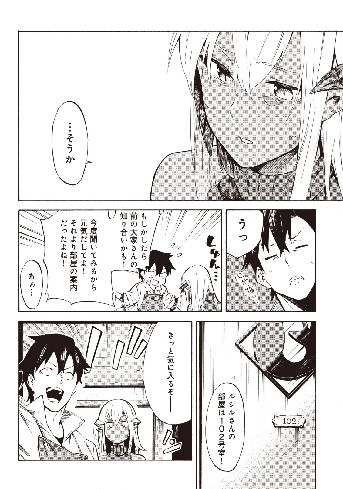 ラスボス手前のイナリ荘～最強大家さん付いて〼～ 第5.1話 - 8