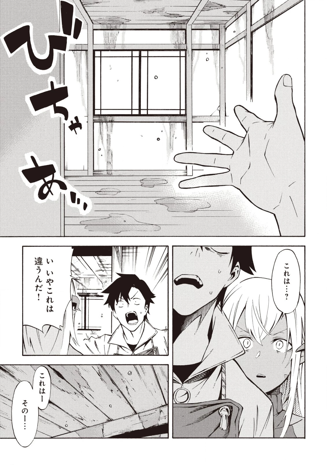 ラスボス手前のイナリ荘～最強大家さん付いて〼～ 第5.1話 - 9