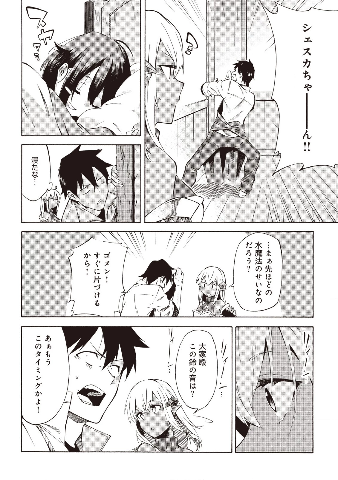 ラスボス手前のイナリ荘～最強大家さん付いて〼～ 第5.1話 - 10