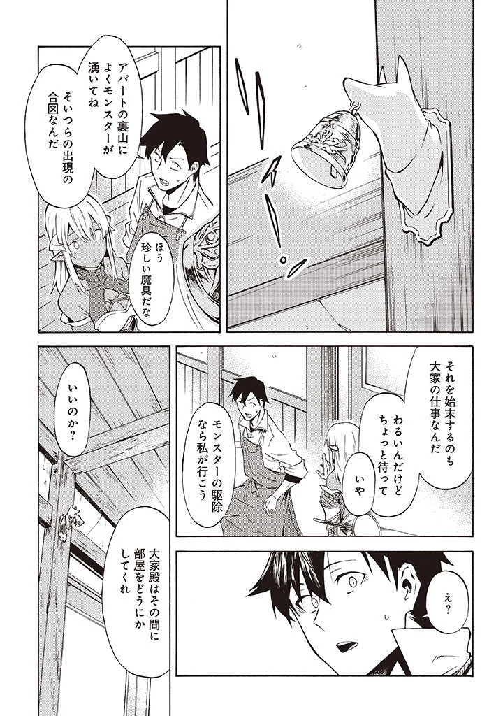 ラスボス手前のイナリ荘～最強大家さん付いて〼～ 第5.2話 - 1