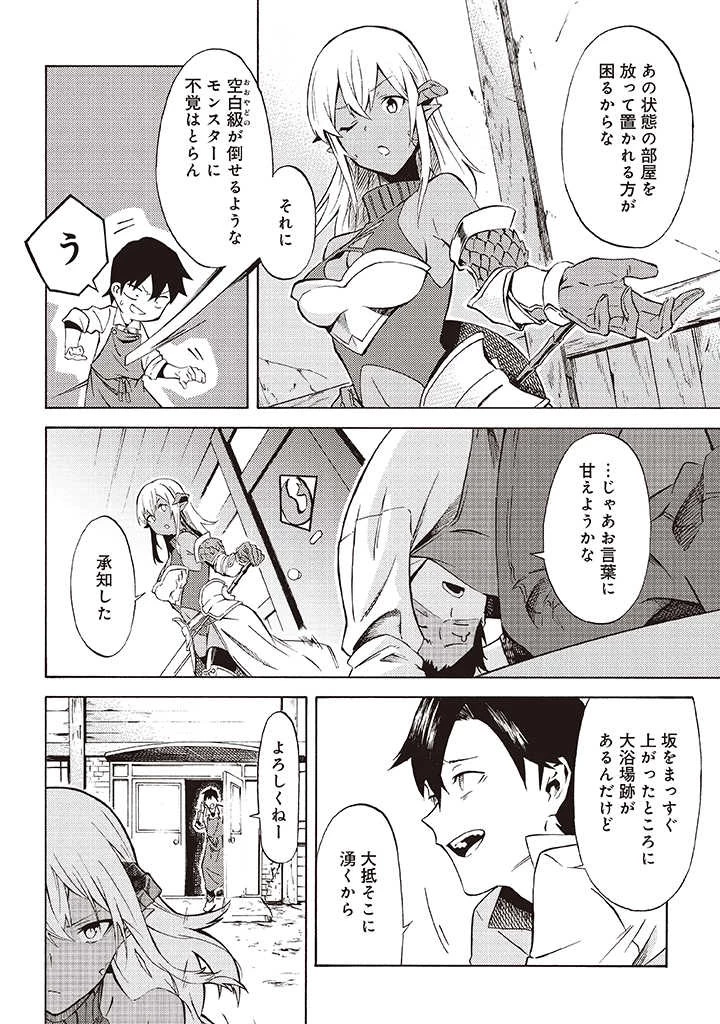 ラスボス手前のイナリ荘～最強大家さん付いて〼～ 第5.2話 - 2