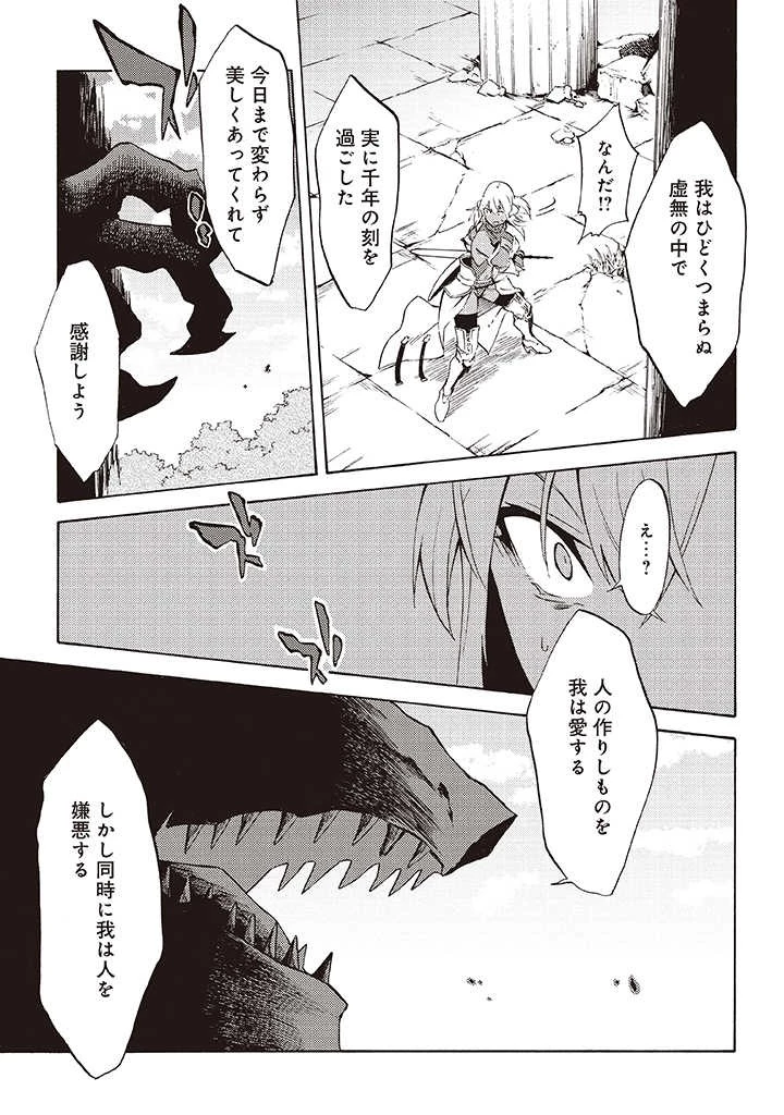 ラスボス手前のイナリ荘～最強大家さん付いて〼～ 第5.2話 - 9