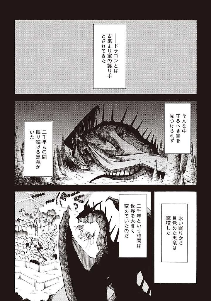 ラスボス手前のイナリ荘～最強大家さん付いて〼～ 第6.1話 - 4