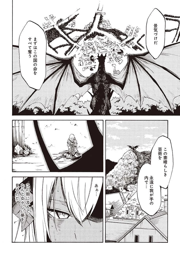 ラスボス手前のイナリ荘～最強大家さん付いて〼～ 第6.2話 - 5