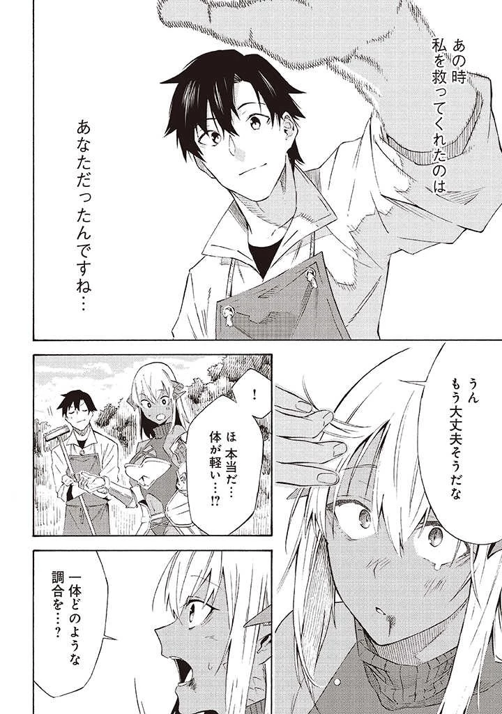 ラスボス手前のイナリ荘～最強大家さん付いて〼～ 第7.1話 - 4