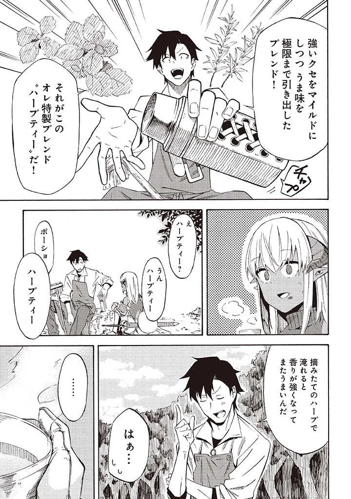 ラスボス手前のイナリ荘～最強大家さん付いて〼～ 第7.1話 - 5