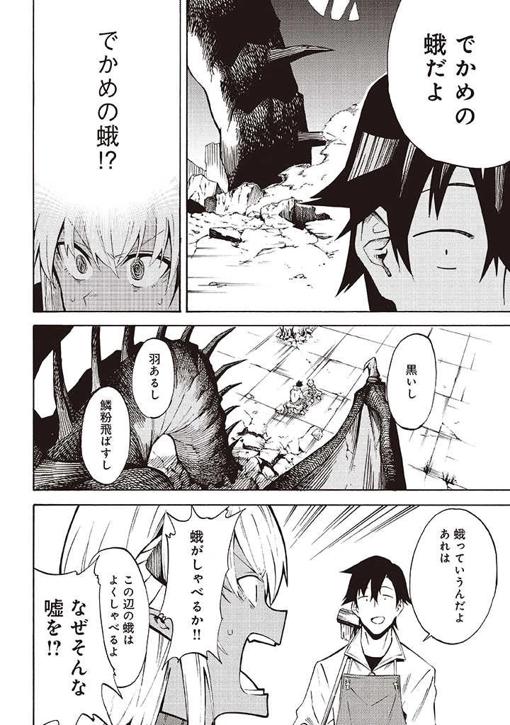 ラスボス手前のイナリ荘～最強大家さん付いて〼～ 第7.1話 - 8