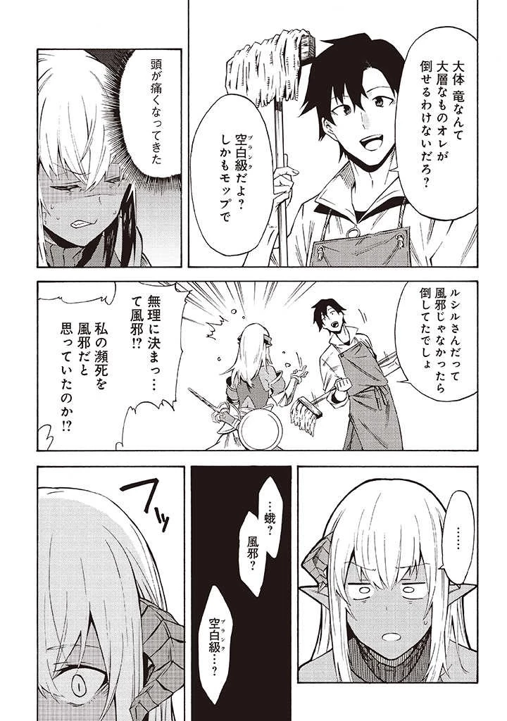 ラスボス手前のイナリ荘～最強大家さん付いて〼～ 第7.1話 - 9