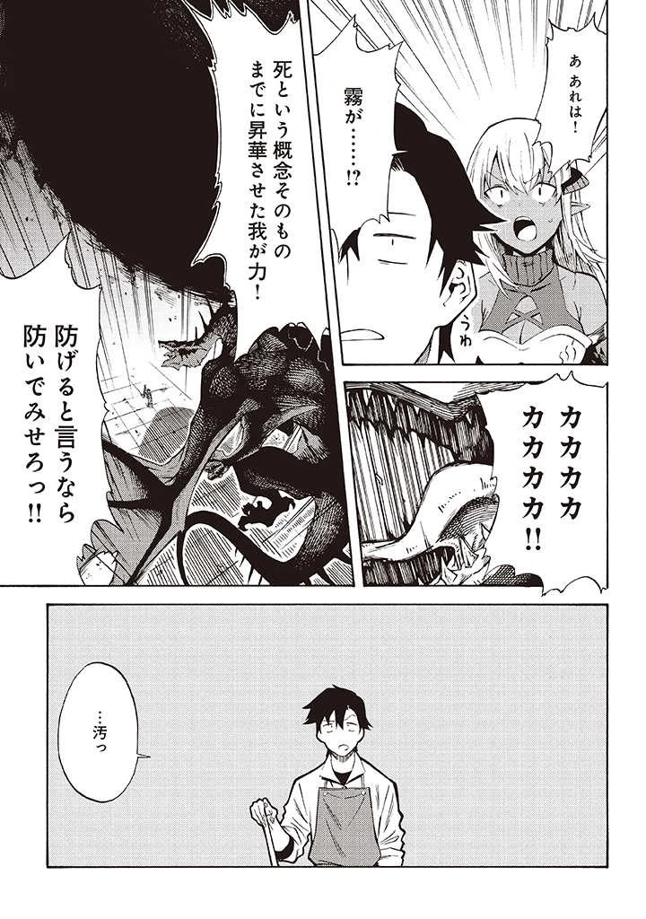 ラスボス手前のイナリ荘～最強大家さん付いて〼～ 第7.3話 - 1