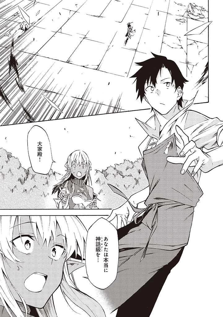 ラスボス手前のイナリ荘～最強大家さん付いて〼～ 第8.1話 - 1