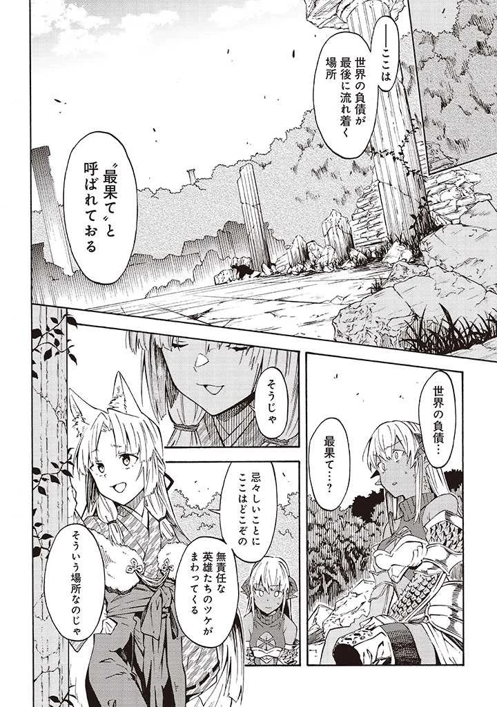 ラスボス手前のイナリ荘～最強大家さん付いて〼～ 第8.1話 - 6