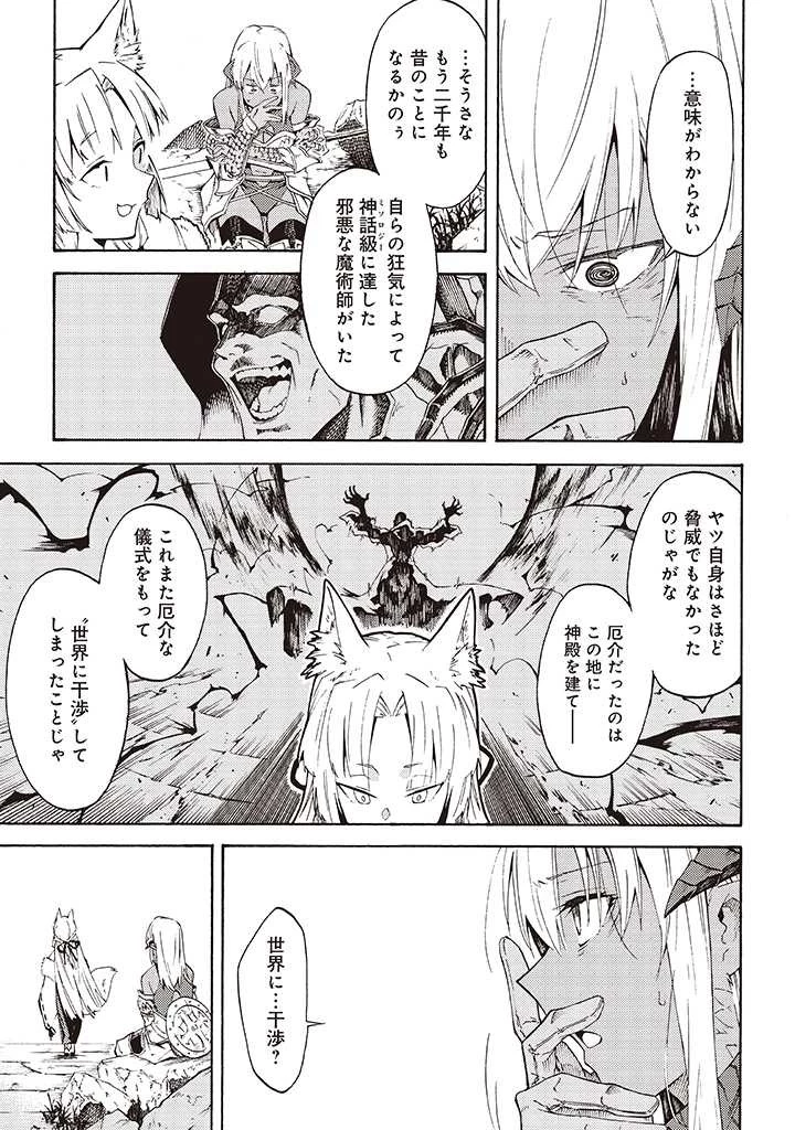 ラスボス手前のイナリ荘～最強大家さん付いて〼～ 第8.1話 - 7