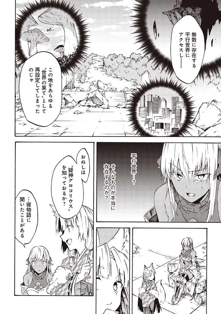 ラスボス手前のイナリ荘～最強大家さん付いて〼～ 第8.1話 - 8