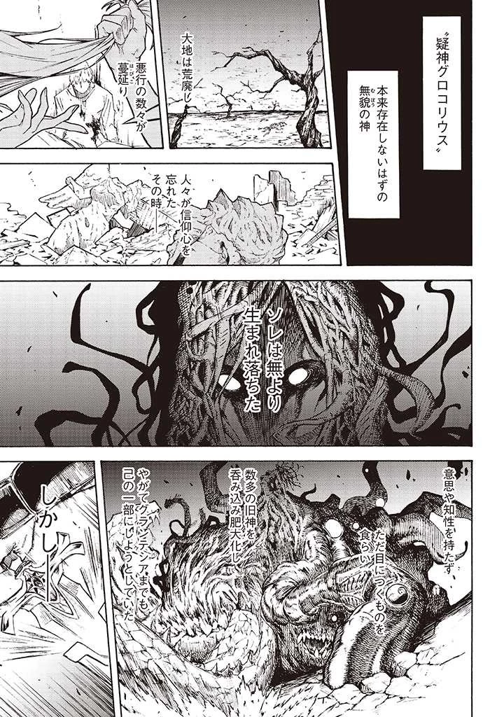 ラスボス手前のイナリ荘～最強大家さん付いて〼～ 第8.1話 - 9