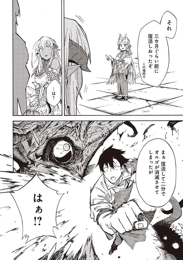 ラスボス手前のイナリ荘～最強大家さん付いて〼～ 第8.1話 - 12