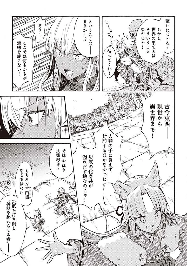 ラスボス手前のイナリ荘～最強大家さん付いて〼～ 第8.1話 - 13