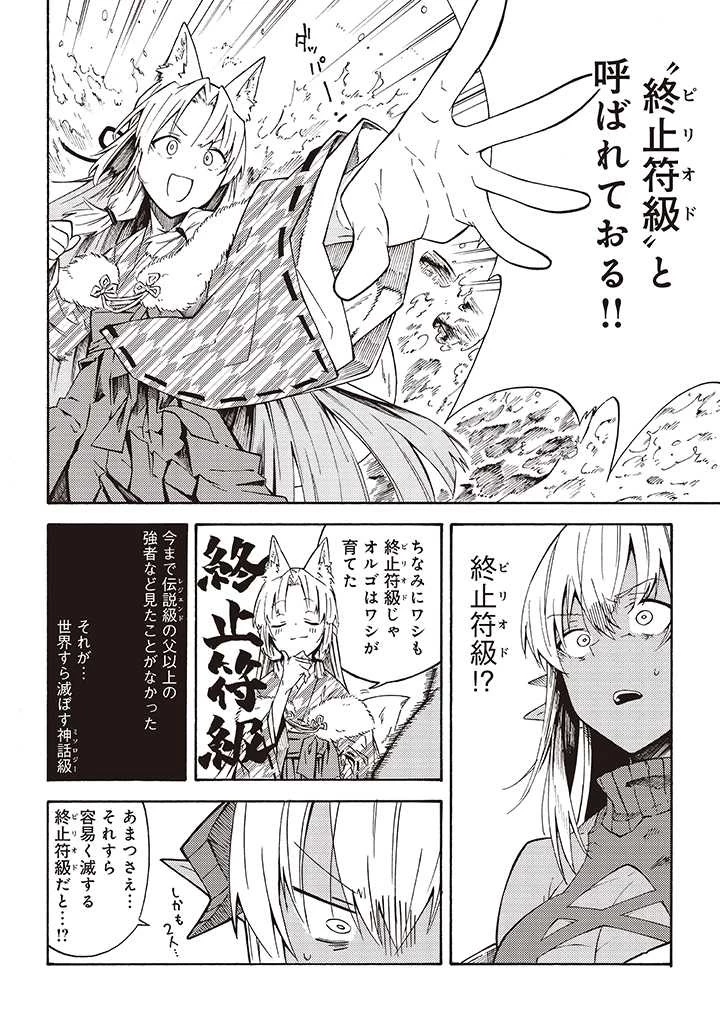 ラスボス手前のイナリ荘～最強大家さん付いて〼～ 第8.1話 - 14