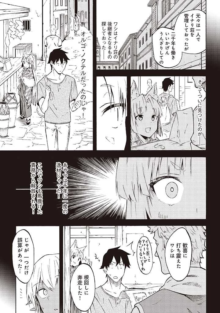 ラスボス手前のイナリ荘～最強大家さん付いて〼～ 第8.1話 - 15