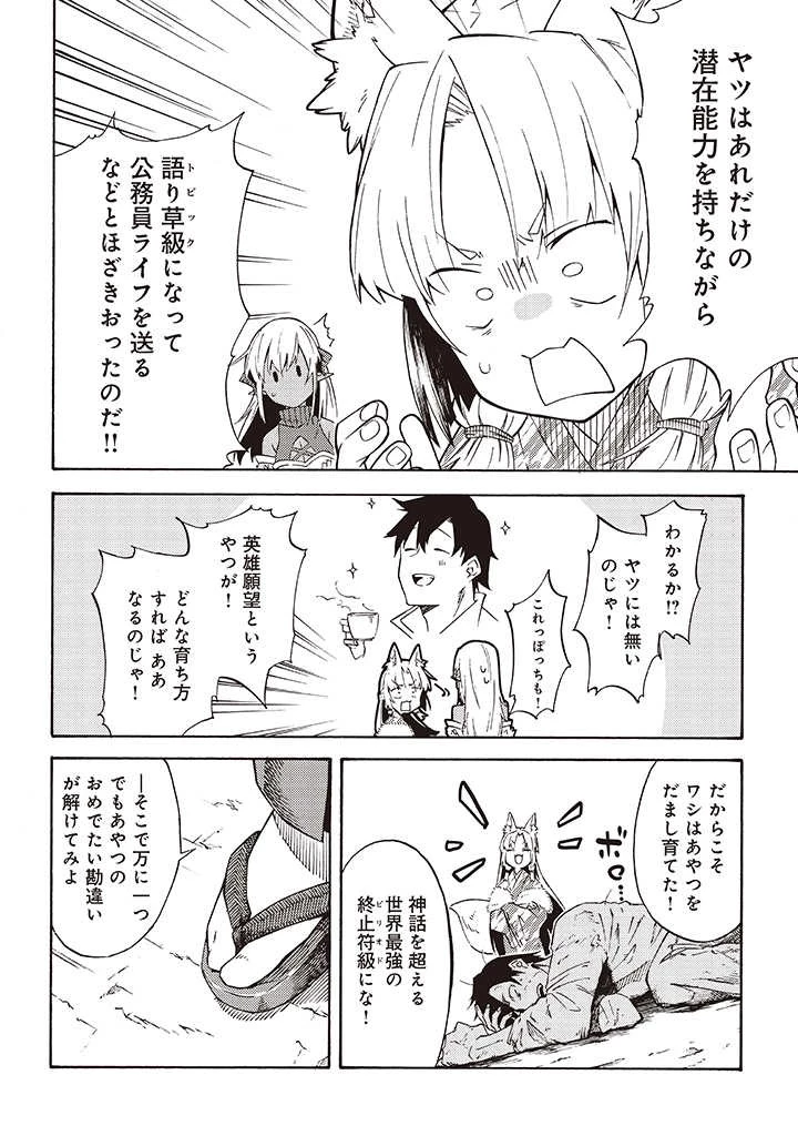 ラスボス手前のイナリ荘～最強大家さん付いて〼～ 第8.2話 - 1