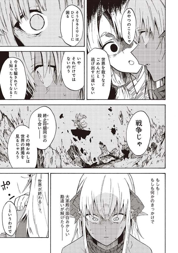 ラスボス手前のイナリ荘～最強大家さん付いて〼～ 第8.2話 - 2