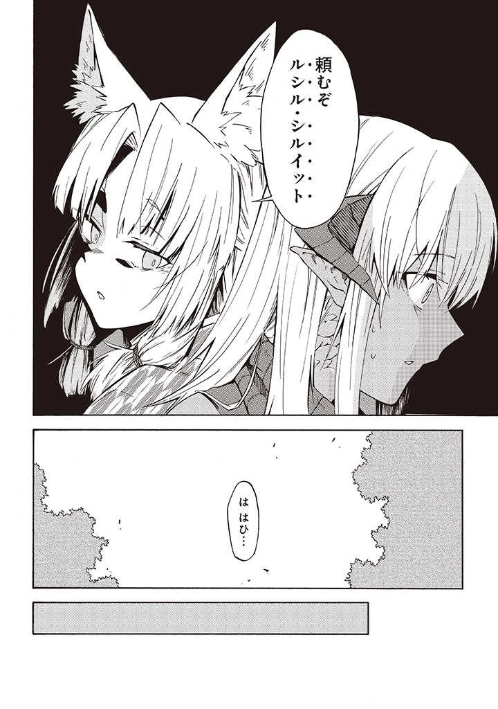 ラスボス手前のイナリ荘～最強大家さん付いて〼～ 第8.2話 - 3