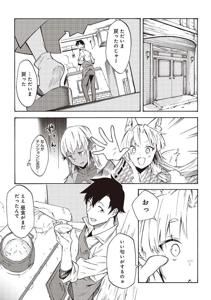 ラスボス手前のイナリ荘～最強大家さん付いて〼～ 第8.2話 - 4