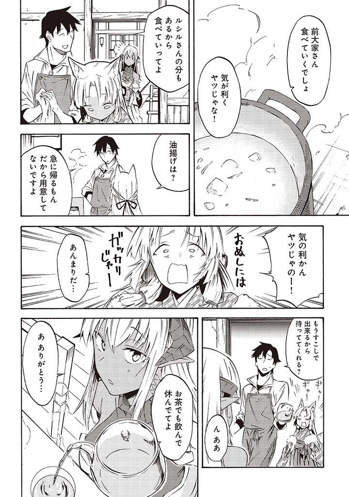 ラスボス手前のイナリ荘～最強大家さん付いて〼～ 第8.2話 - 5