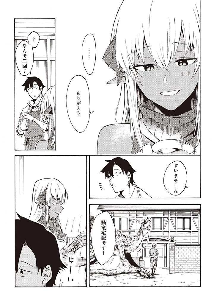 ラスボス手前のイナリ荘～最強大家さん付いて〼～ 第8.2話 - 6