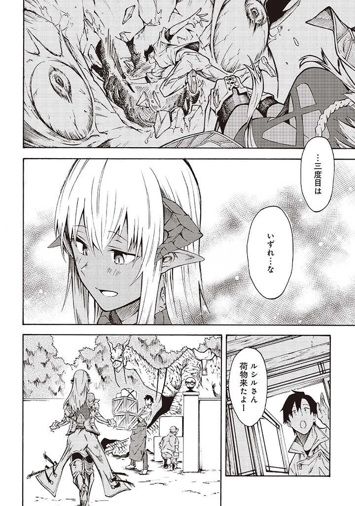 ラスボス手前のイナリ荘～最強大家さん付いて〼～ 第8.2話 - 7