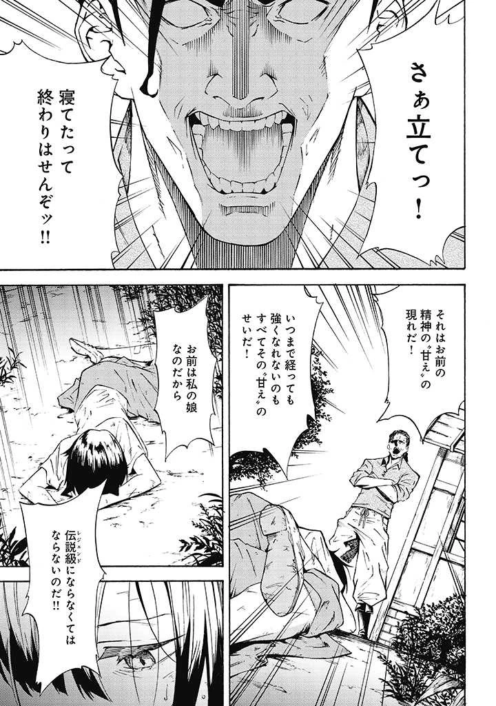 ラスボス手前のイナリ荘～最強大家さん付いて〼～ 第9.1話 - 1